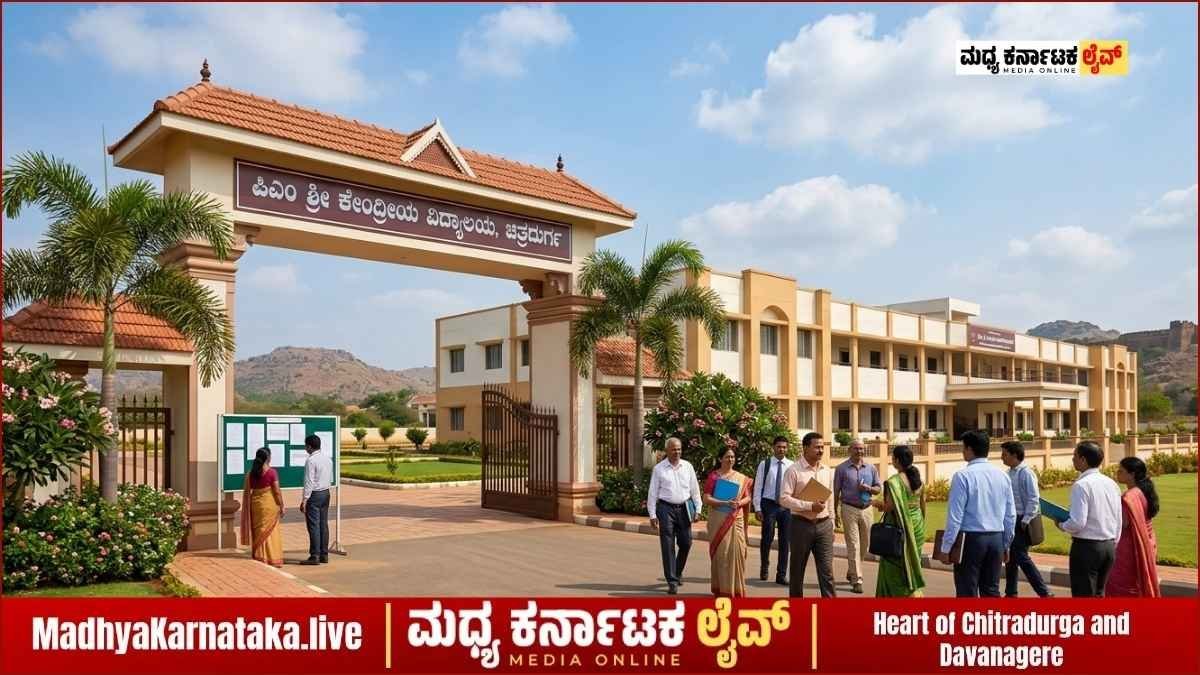 ಚಿತ್ರದುರ್ಗ ಕೇಂದ್ರೀಯ ವಿದ್ಯಾಲಯ: ಬೋಧಕ ಹಾಗೂ ಬೋಧಕೇತರ ಹುದ್ದೆಗಳ ಭರ್ತಿಗೆ ನೇರ ಸಂದರ್ಶನ